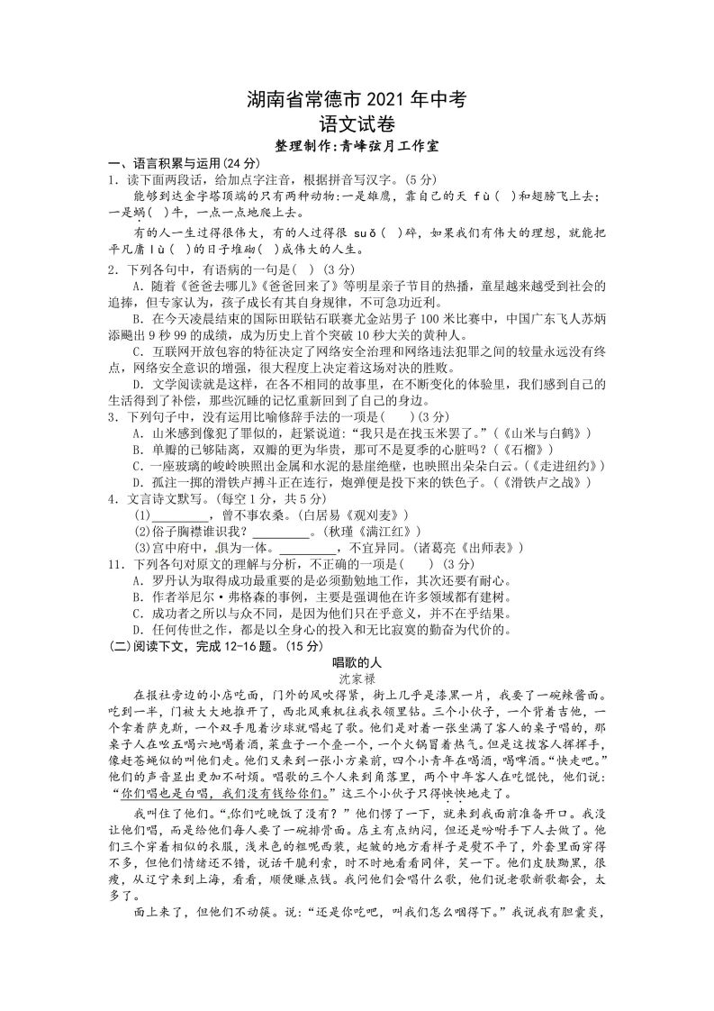 2021年湖南省常德市中考语文试卷及答案_练习题|试卷|知识点|复习提纲