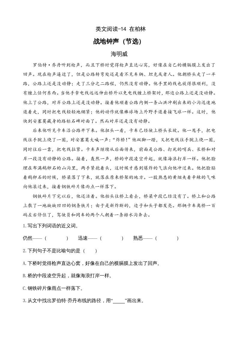 六年级语文上册类文阅读14在柏林（部编版）_练习题|试卷|知识点|复习提纲