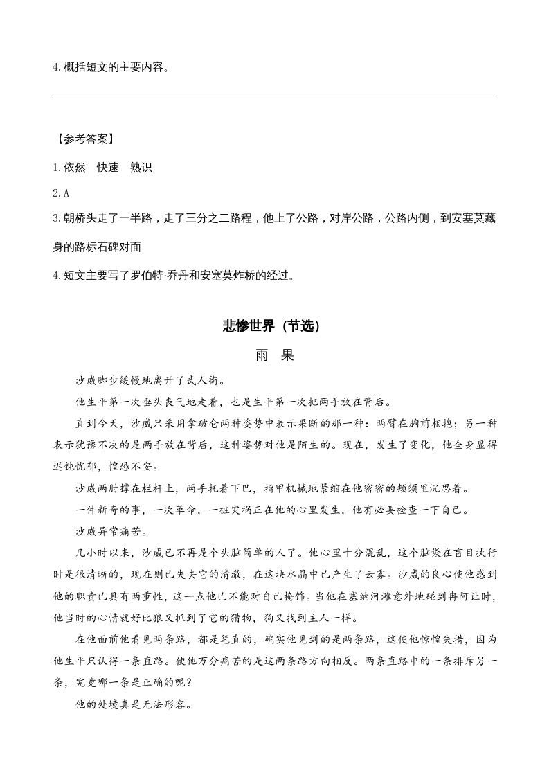 图片[2]_六年级语文上册类文阅读14在柏林（部编版）_练习题|试卷|知识点|复习提纲