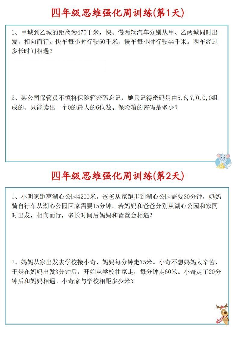 图片[2]_【四上数学】思维强化周训练_练习题|试卷|知识点|复习提纲