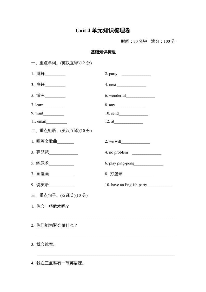 五年级英语上册Unit4单元知识梳理卷本（人教版PEP）_练习题|试卷|知识点|复习提纲