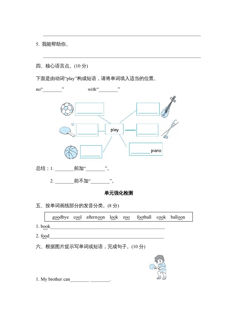 图片[2]_五年级英语上册Unit4单元知识梳理卷本（人教版PEP）_练习题|试卷|知识点|复习提纲