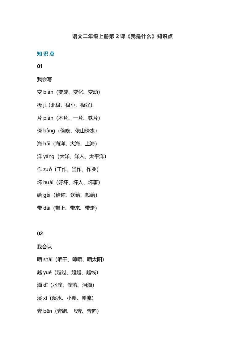 二年级语文上册2第2课《我是什么》知识点（部编）_练习题|试卷|知识点|复习提纲