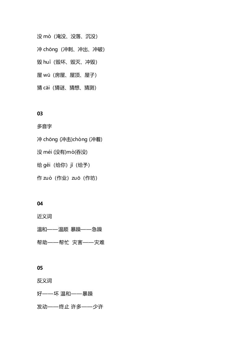 图片[2]_二年级语文上册2第2课《我是什么》知识点（部编）_练习题|试卷|知识点|复习提纲