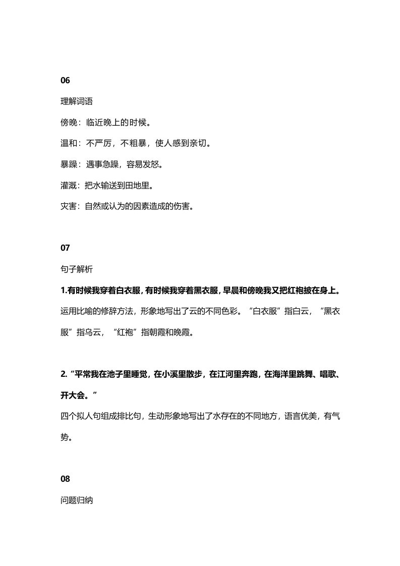 图片[3]_二年级语文上册2第2课《我是什么》知识点（部编）_练习题|试卷|知识点|复习提纲