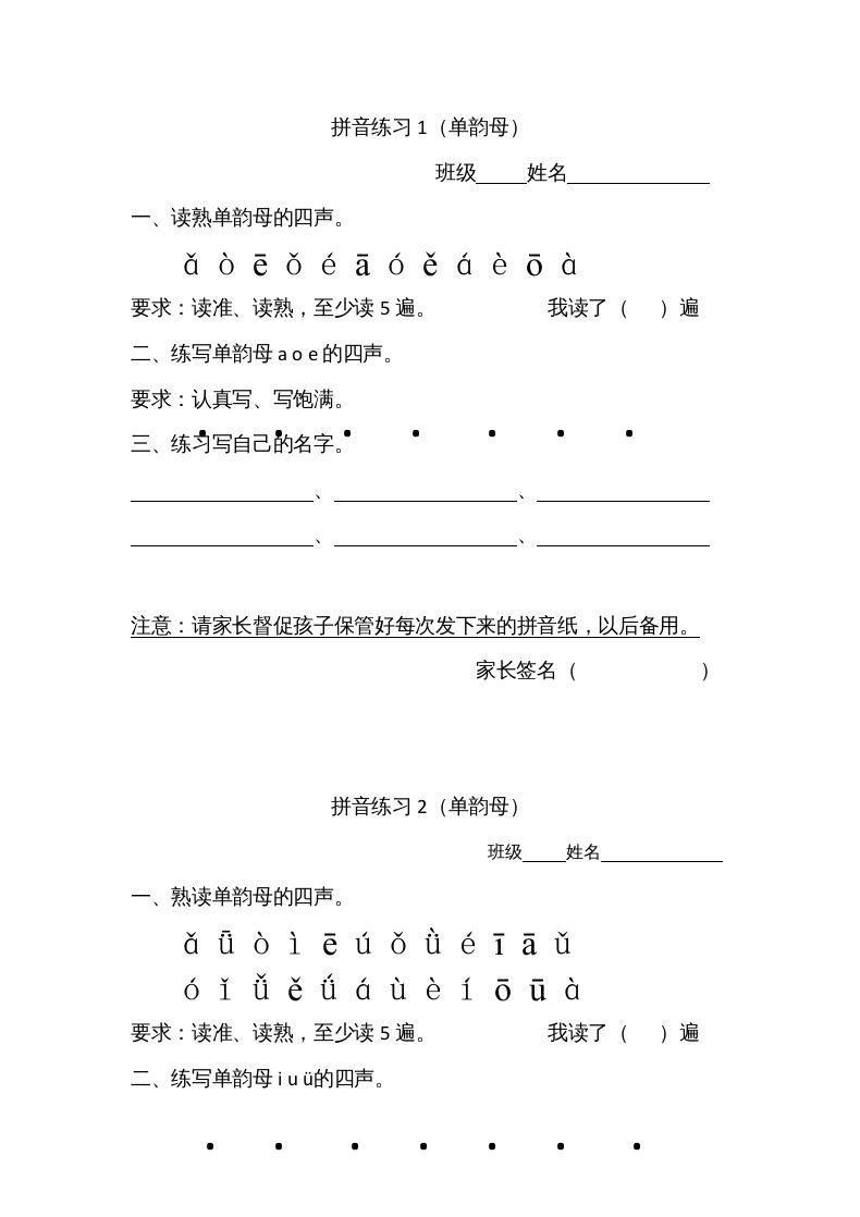 一年级语文上册上汉语拼音每日拼读练习题（B)（部编版）_练习题|试卷|知识点|复习提纲