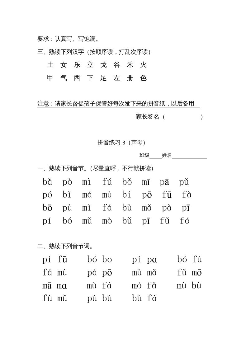 图片[2]_一年级语文上册上汉语拼音每日拼读练习题（B)（部编版）_练习题|试卷|知识点|复习提纲