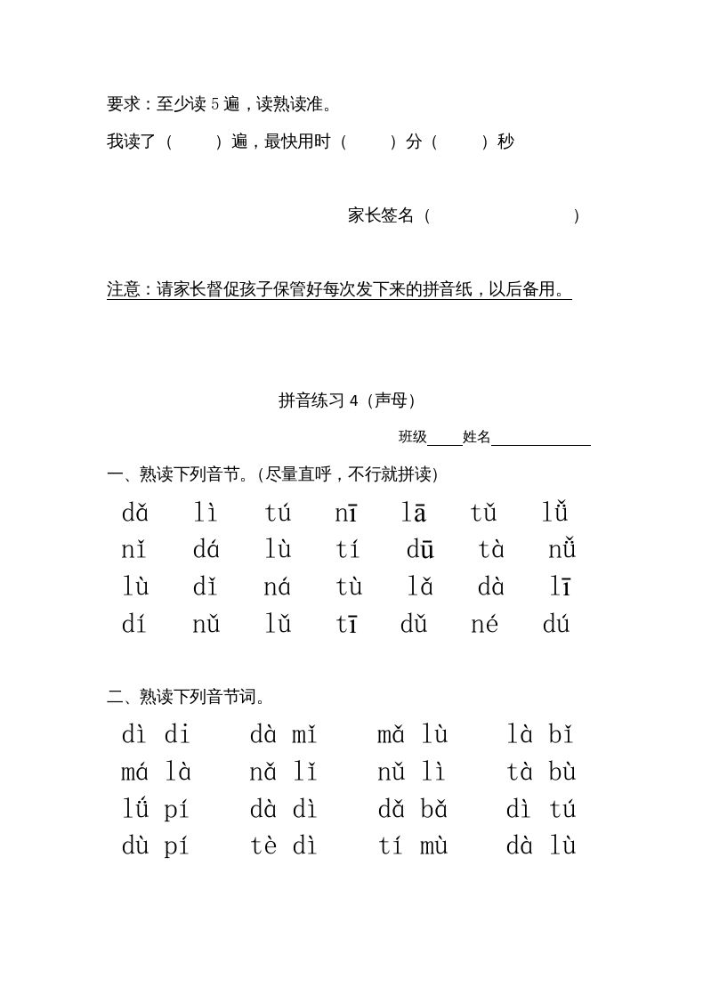 图片[3]_一年级语文上册上汉语拼音每日拼读练习题（B)（部编版）_练习题|试卷|知识点|复习提纲