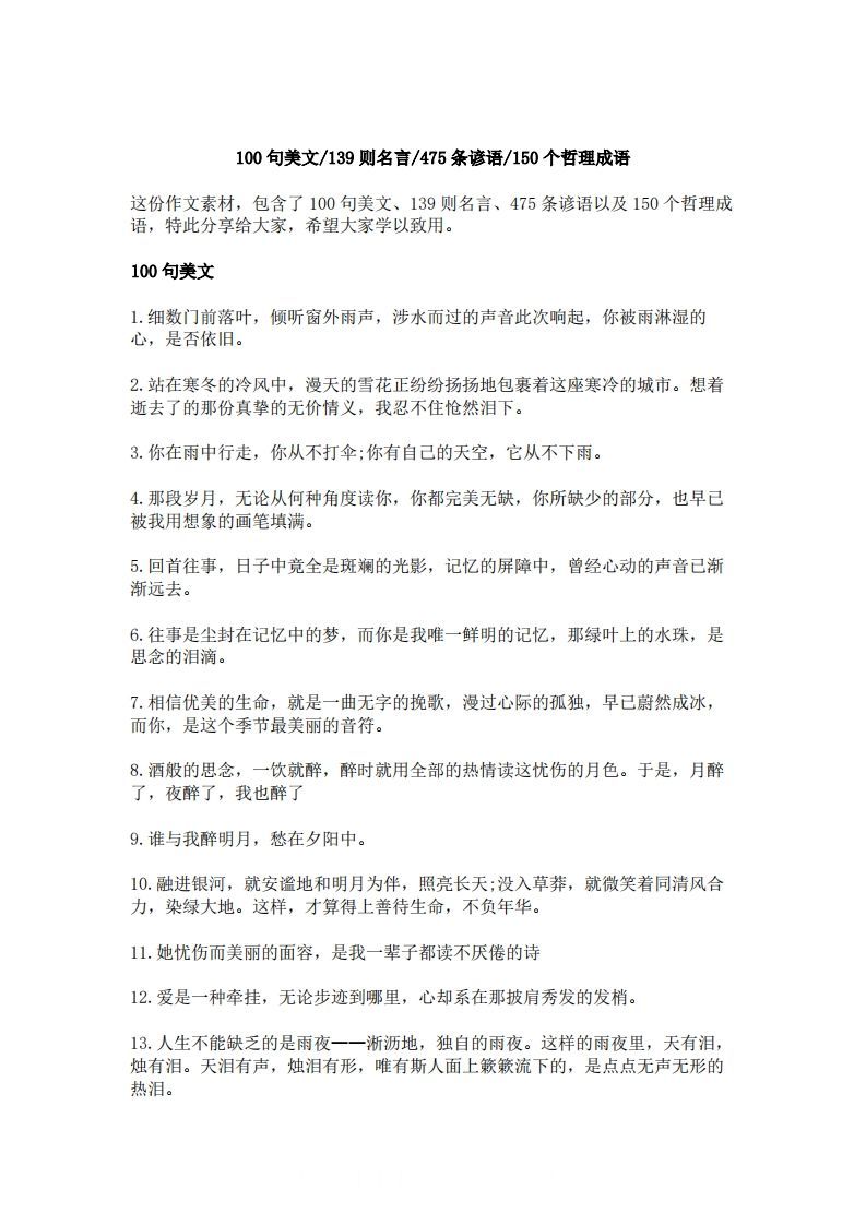 每日晨读100句美文，139则名言，475条谚语，150个哲理成语(2)二年级语文下册_练习题|试卷|知识点|复习提纲