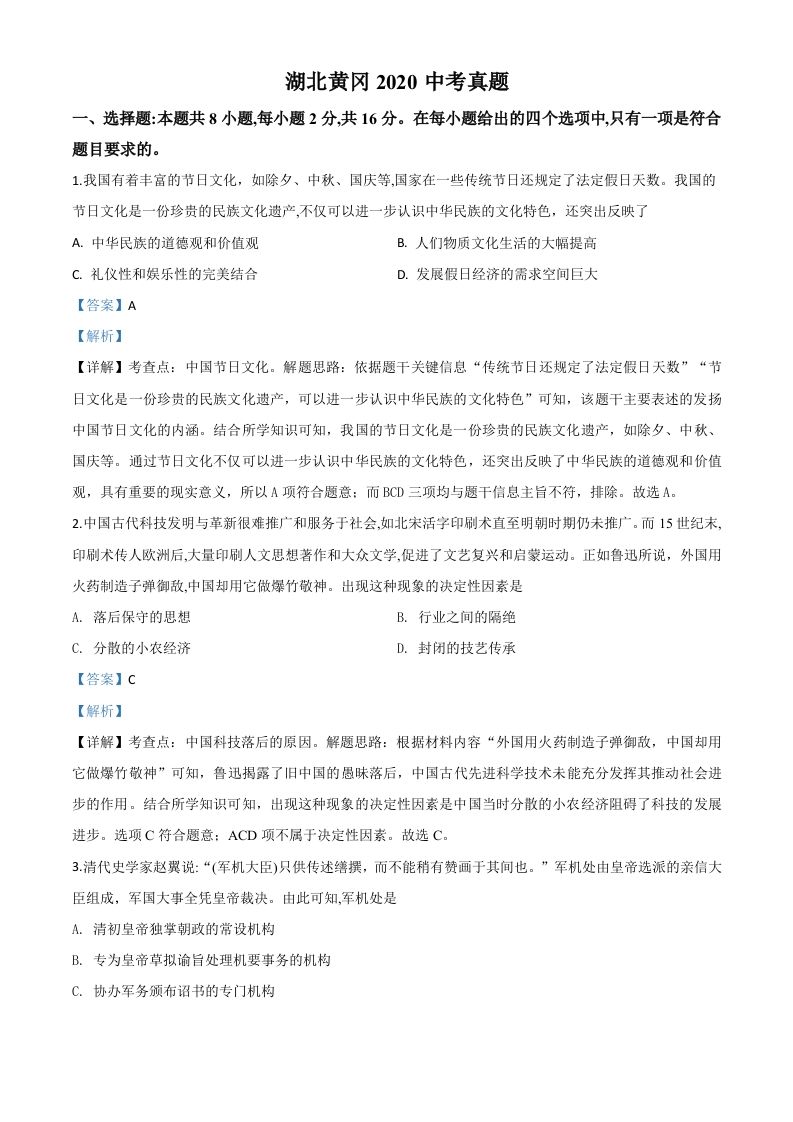 湖北省黄冈市2020年中考历史试题（含答案）_练习题|试卷|知识点|复习提纲