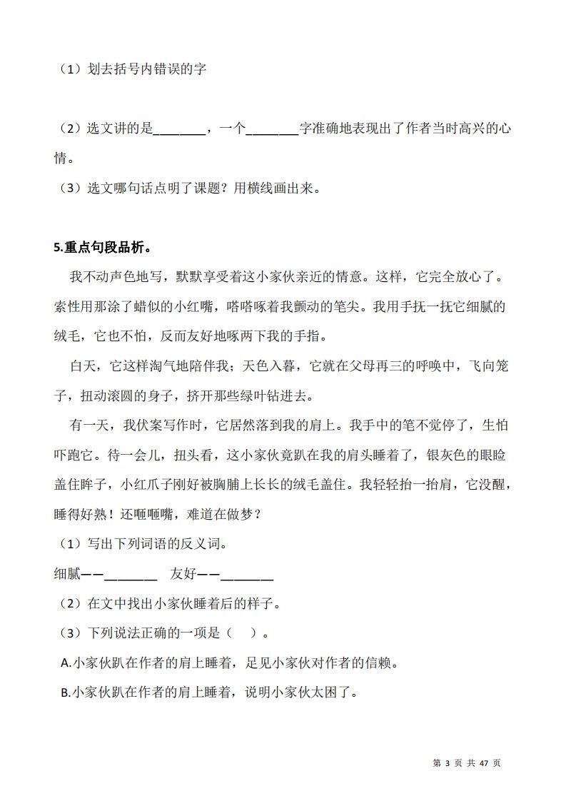 图片[3]_五上语文：阅读专项训练习题50道_练习题|试卷|知识点|复习提纲