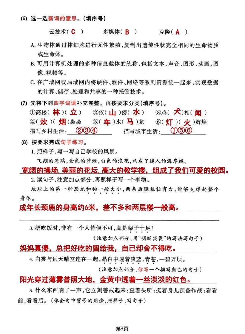 图片[3]_√四年级下册语文期中归类整合复习卷，考查内容1-4单元_练习题|试卷|知识点|复习提纲