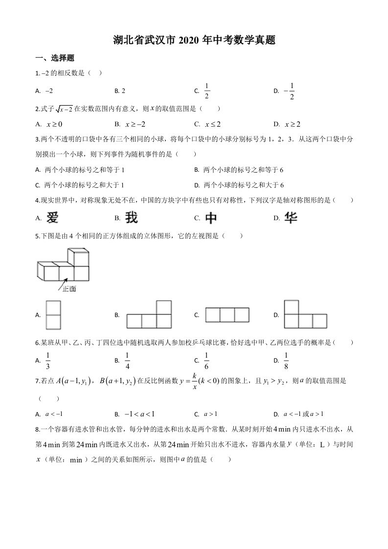 湖北省武汉市2020年中考数学试题（空白卷）_练习题|试卷|知识点|复习提纲