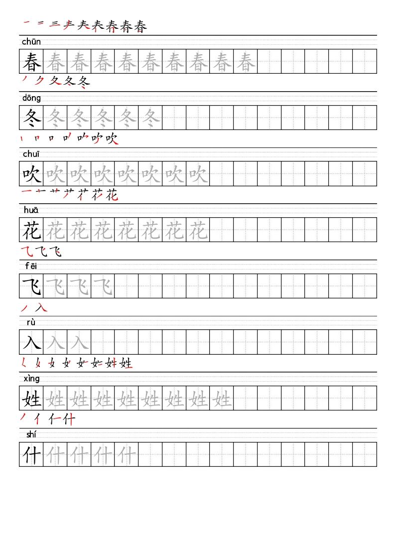 【2025春-生字表字帖】一下语文_练习题|试卷|知识点|复习提纲