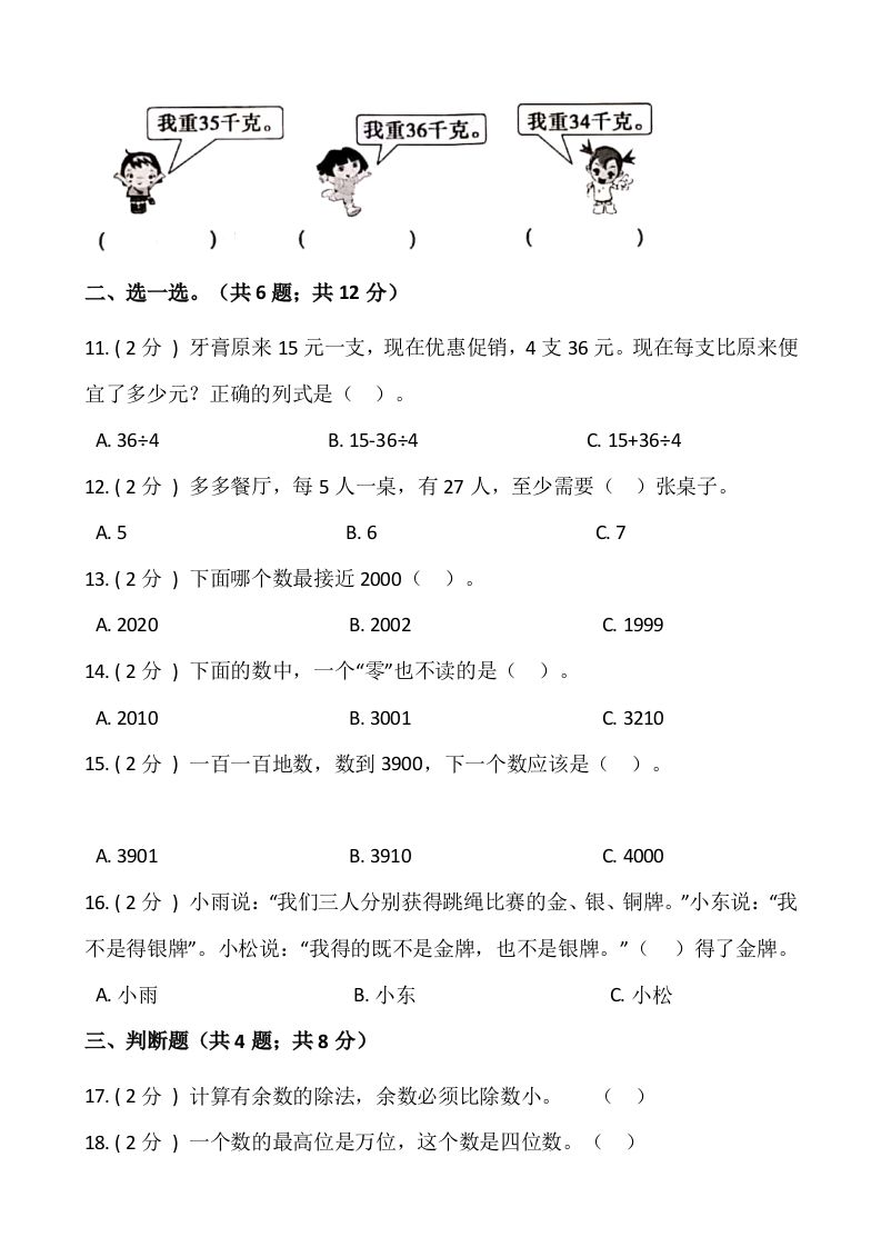 图片[2]_【期末】人教版二年级数学下册期末冲刺卷（五）（含答案）_练习题|试卷|知识点|复习提纲