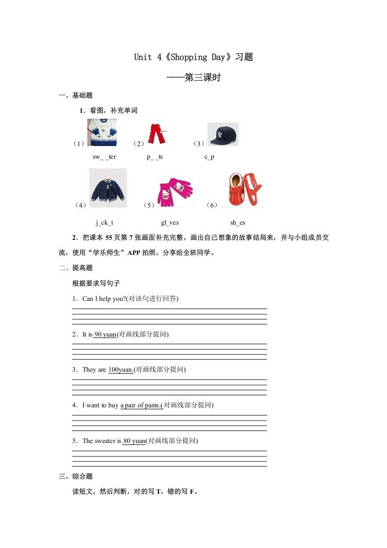 五年级英语上册Unit4习题第3课时（人教版一起点）_练习题|试卷|知识点|复习提纲