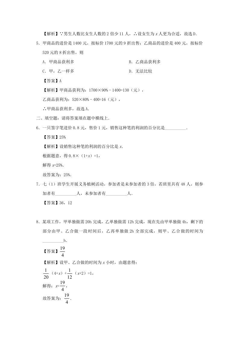 图片[2]_七年级上册数学第三章第四节测试卷及答案人教版(Word版)_练习题|试卷|知识点|复习提纲