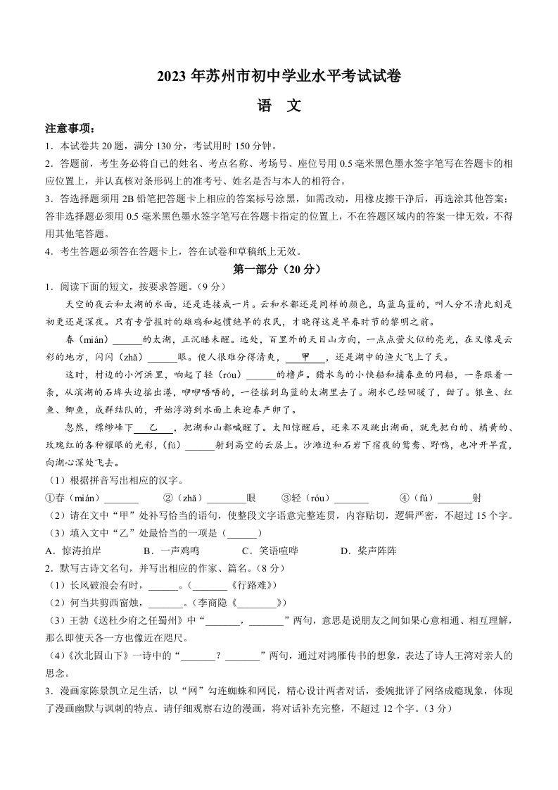 2023年江苏省苏州市中考真题语文试题_练习题|试卷|知识点|复习提纲