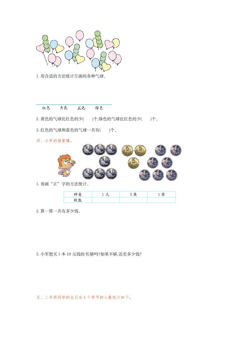 图片[2]_二年级数学下册第一单元检测卷1（人教版）_练习题|试卷|知识点|复习提纲