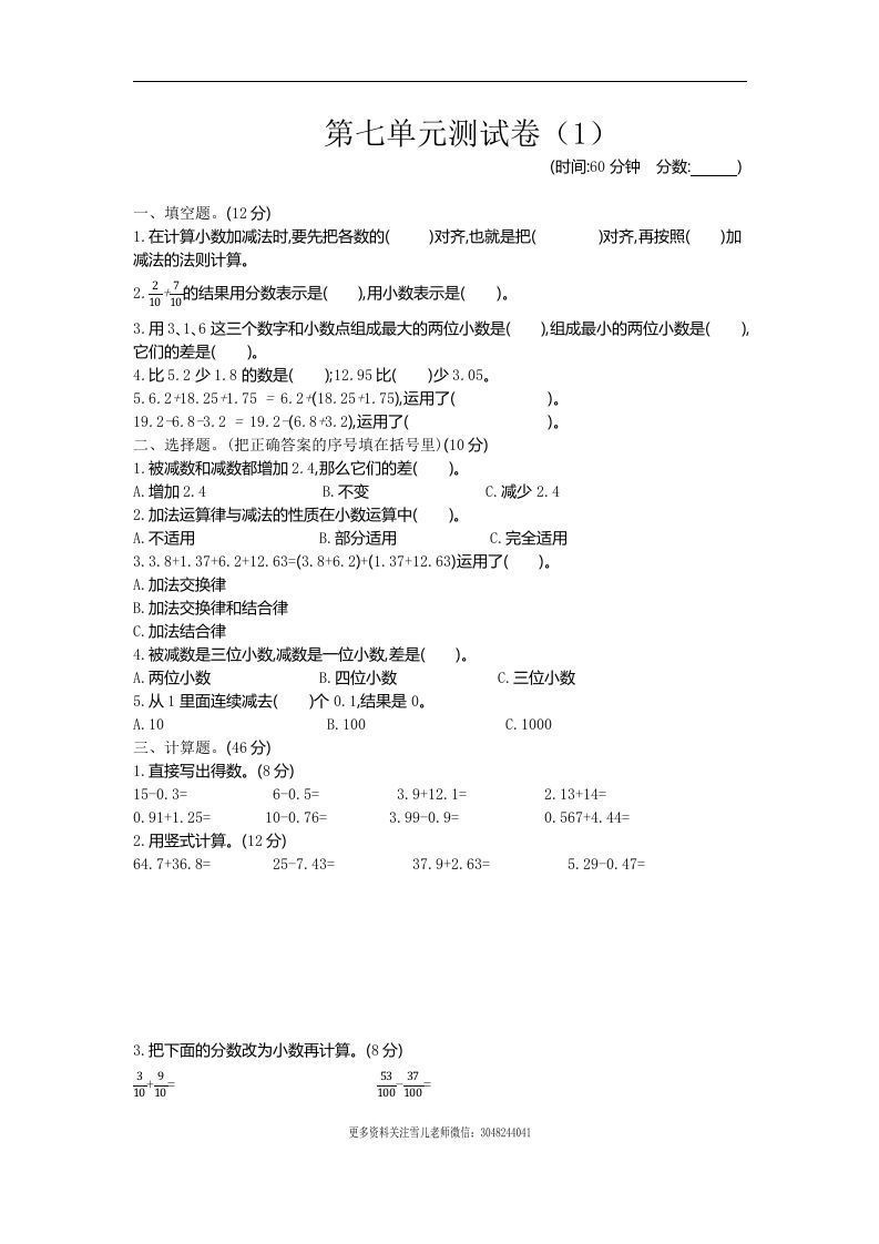 四下青岛六三版数学第七单元测试卷.1_练习题|试卷|知识点|复习提纲