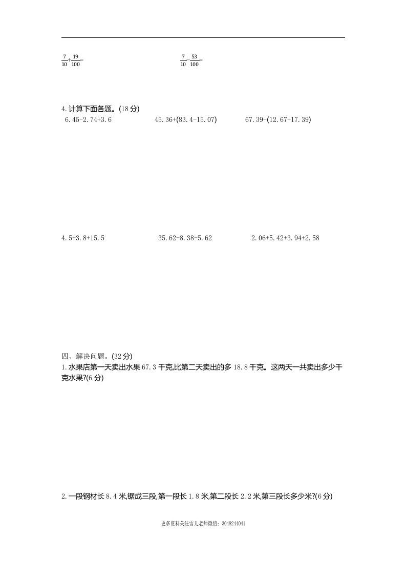 图片[2]_四下青岛六三版数学第七单元测试卷.1_练习题|试卷|知识点|复习提纲