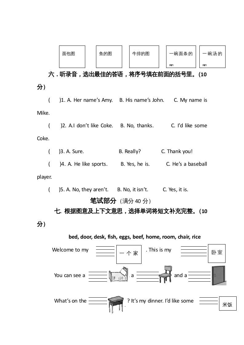 图片[3]_四年级英语上册Recycle2小学人教（PEP）（人教PEP）_练习题|试卷|知识点|复习提纲