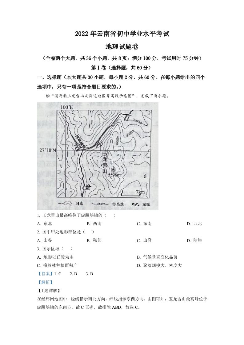 2022年云南省中考地理真题（含答案）_练习题|试卷|知识点|复习提纲