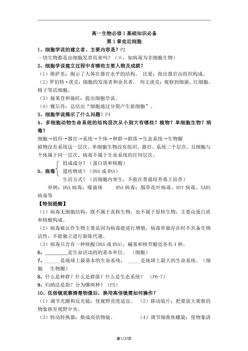 79-人教版高中生物会考2023新教材高一生物(必修1,2)知识点梳理_练习题|试卷|知识点|复习提纲