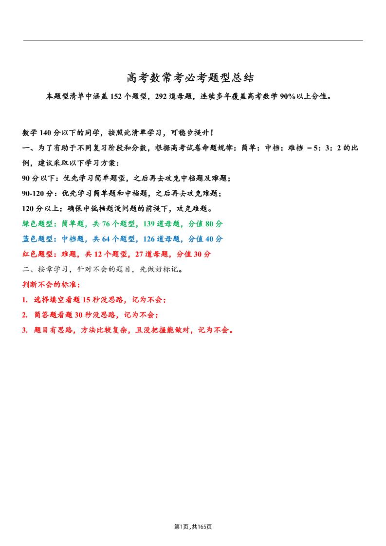 79-新高考数学常考必考题型总结（含答案）_练习题|试卷|知识点|复习提纲