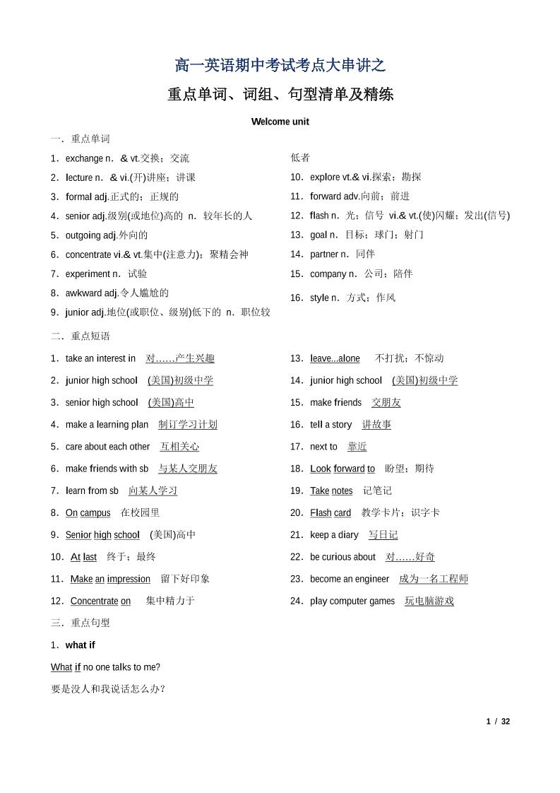 79-高一英语期中考试考点大串讲之重点单词、词组、句型清单及精练_练习题|试卷|知识点|复习提纲