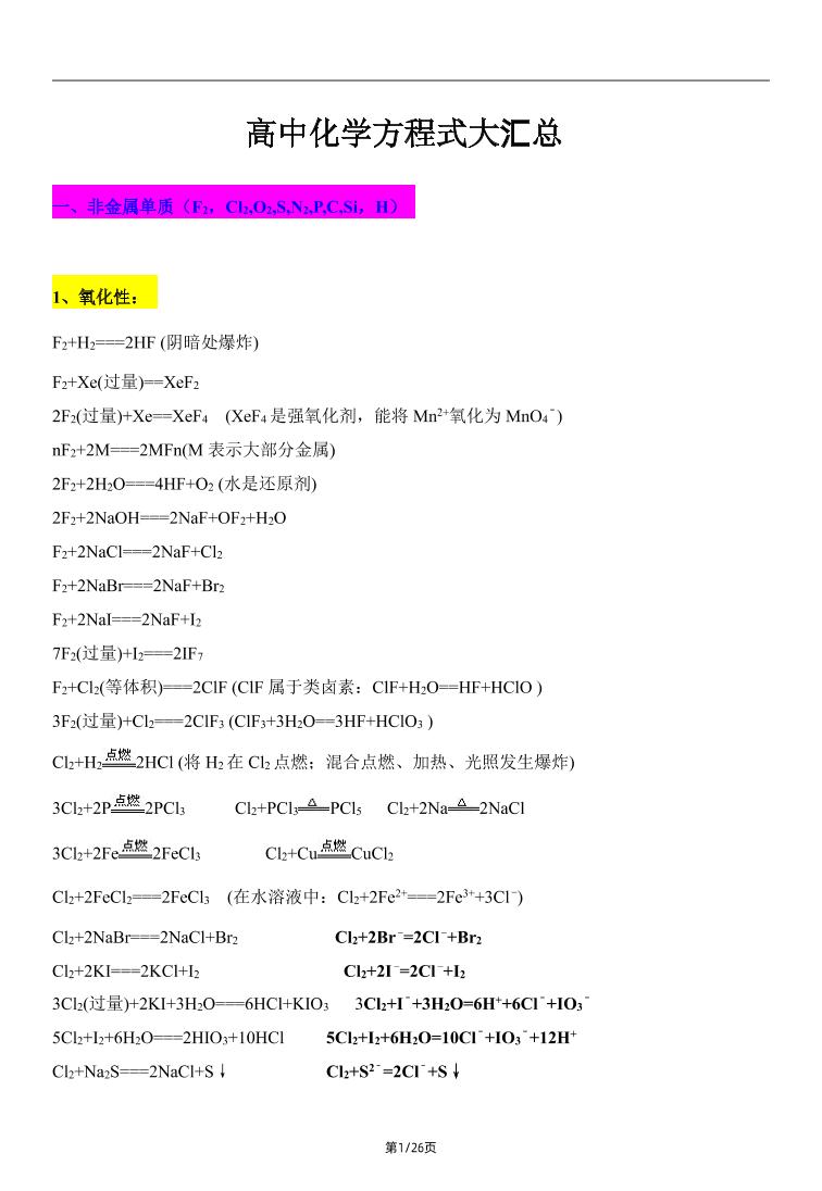 79-高中化学方程式大汇总_练习题|试卷|知识点|复习提纲