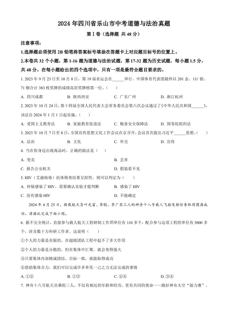 2024年四川省乐山市中考道德与法治真题（空白卷）_练习题|试卷|知识点|复习提纲