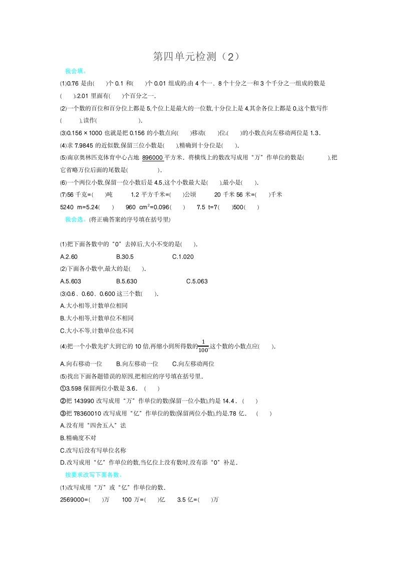 四年级数学下册第四单元检测（2）_练习题|试卷|知识点|复习提纲