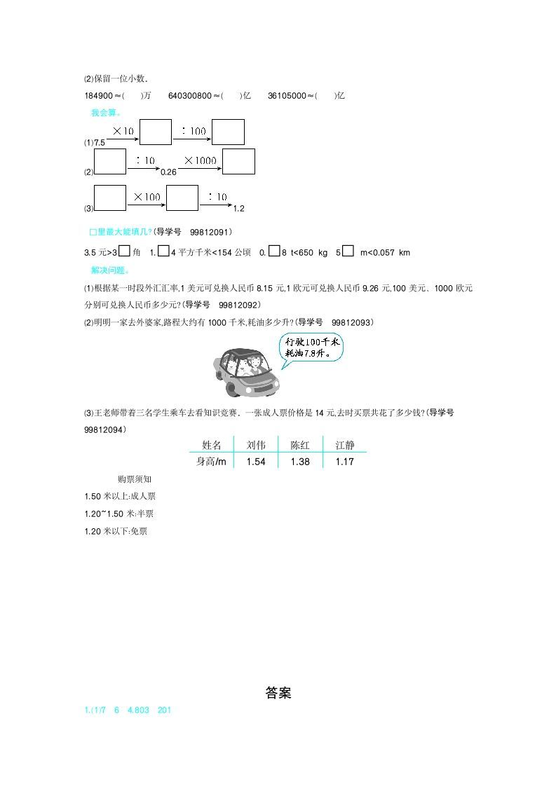 图片[2]_四年级数学下册第四单元检测（2）_练习题|试卷|知识点|复习提纲