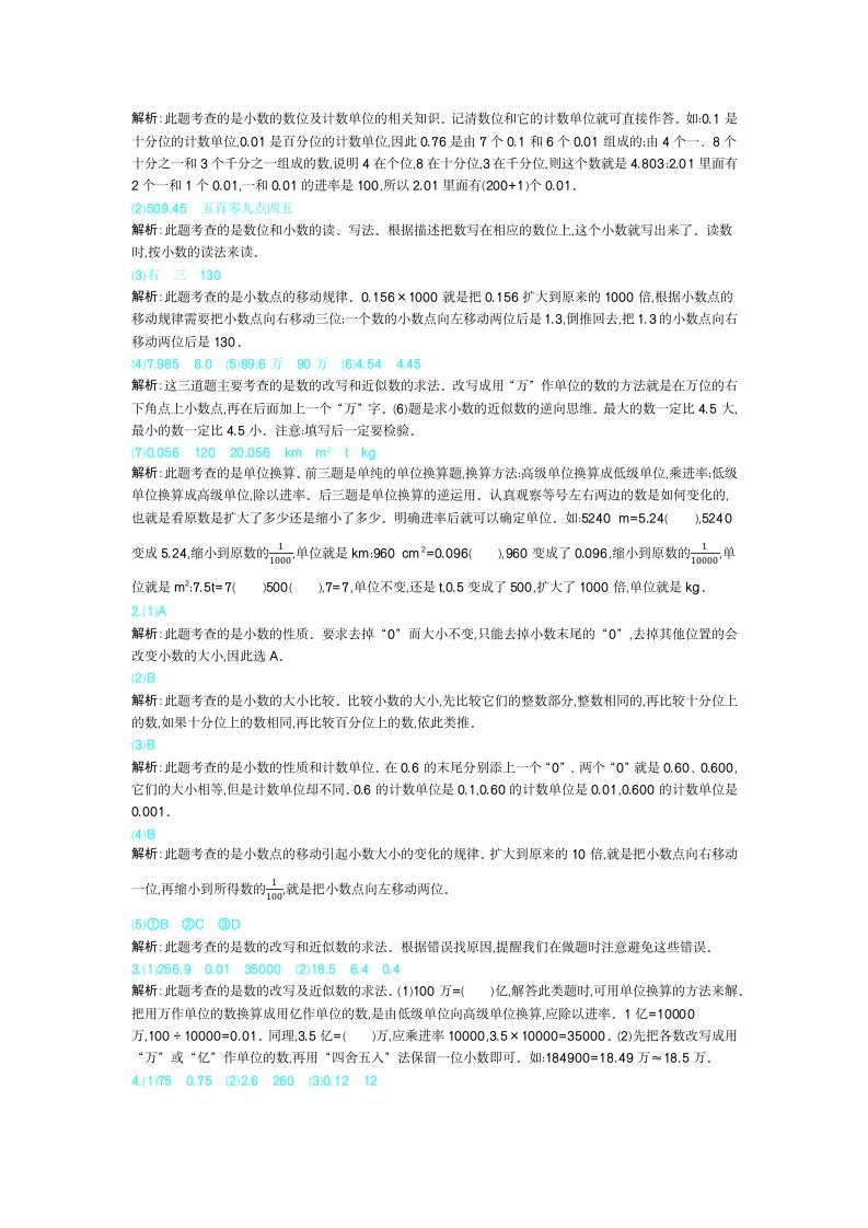 图片[3]_四年级数学下册第四单元检测（2）_练习题|试卷|知识点|复习提纲