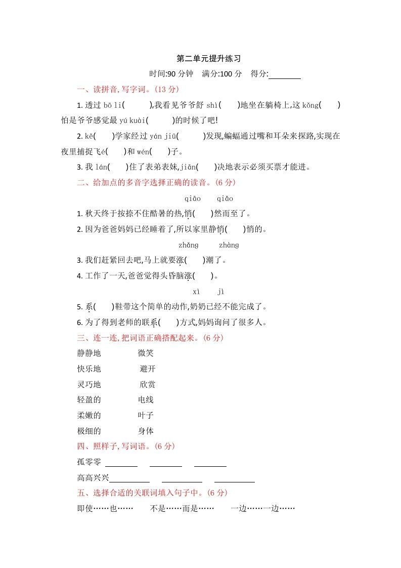 四年级语文上册第二单元提升练习_练习题|试卷|知识点|复习提纲