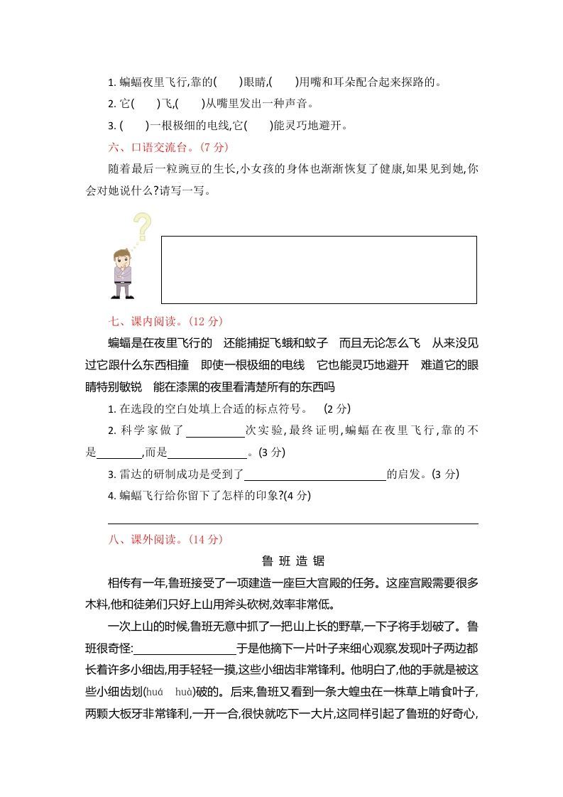 图片[2]_四年级语文上册第二单元提升练习_练习题|试卷|知识点|复习提纲