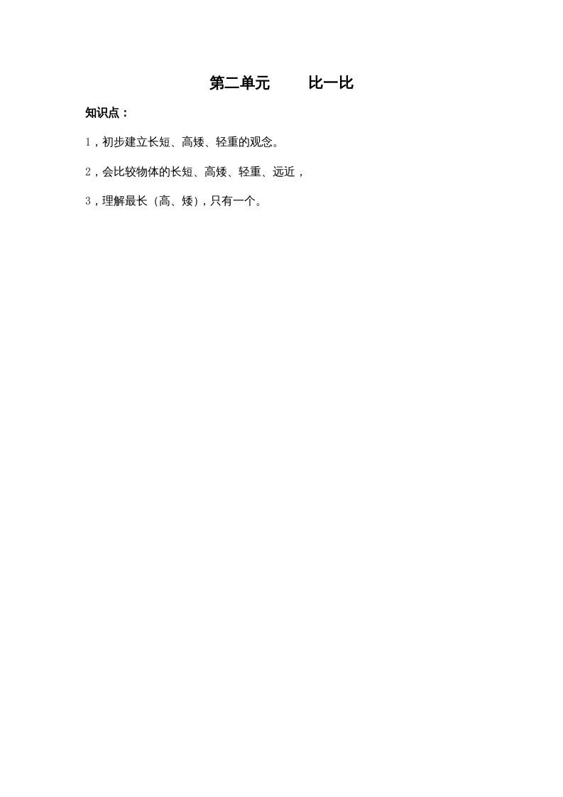 一年级数学上册第二单元比一比（苏教版）_练习题|试卷|知识点|复习提纲