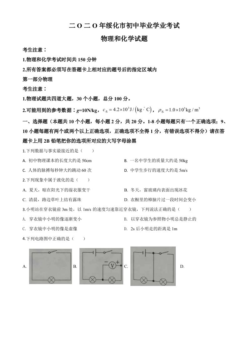 2020年黑龙江省绥化市中考物理试题（空白卷）_练习题|试卷|知识点|复习提纲