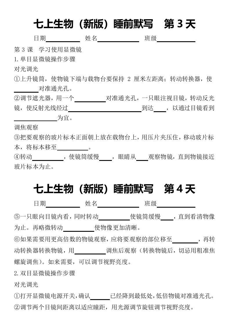 图片[2]_2024版七上生物睡前默写（空白练习版）_练习题|试卷|知识点|复习提纲