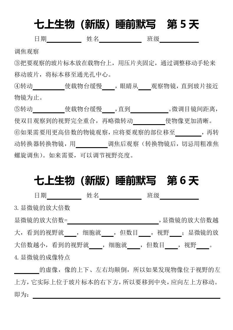 图片[3]_2024版七上生物睡前默写（空白练习版）_练习题|试卷|知识点|复习提纲