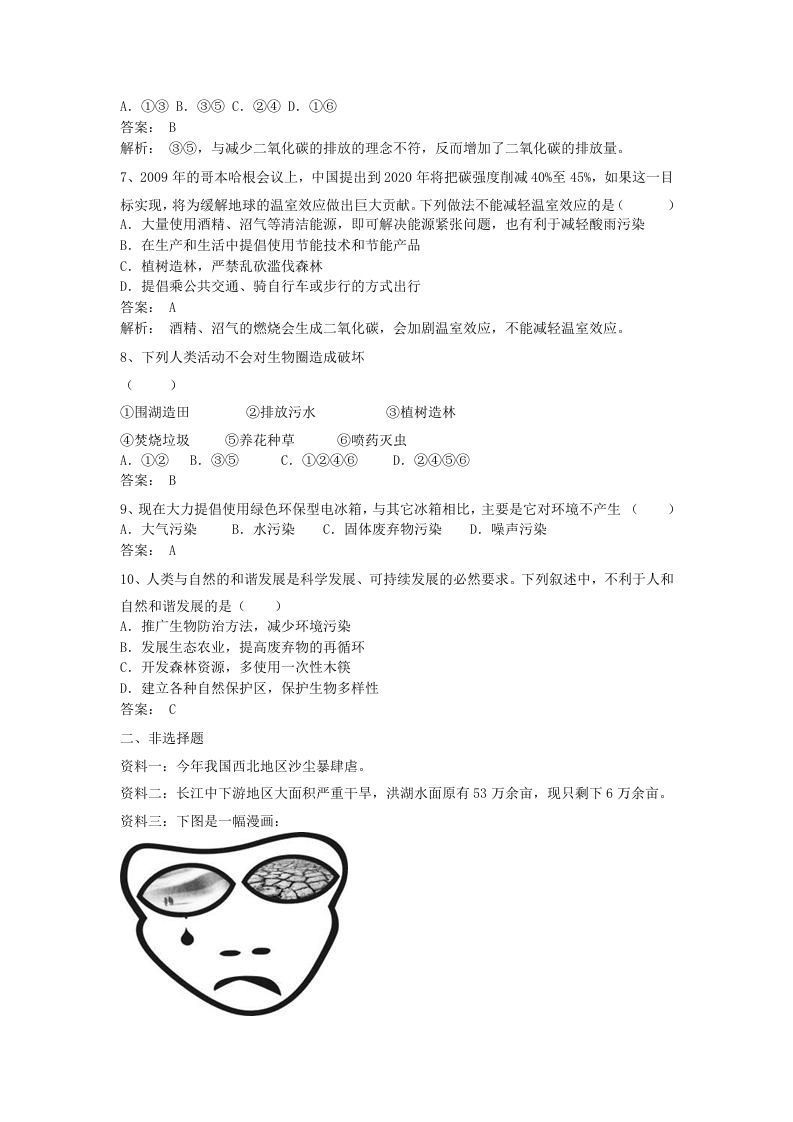 图片[2]_七年级下册生物第四单元第七章试卷及答案(Word版)_练习题|试卷|知识点|复习提纲