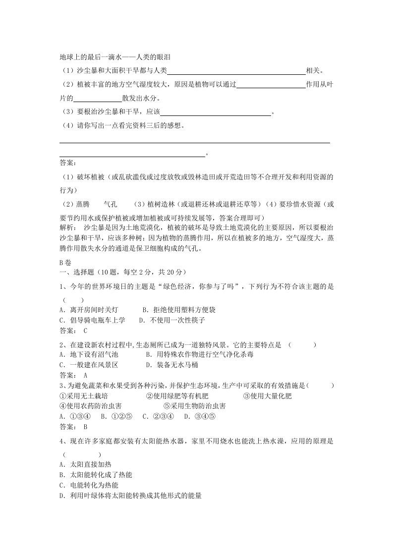 图片[3]_七年级下册生物第四单元第七章试卷及答案(Word版)_练习题|试卷|知识点|复习提纲