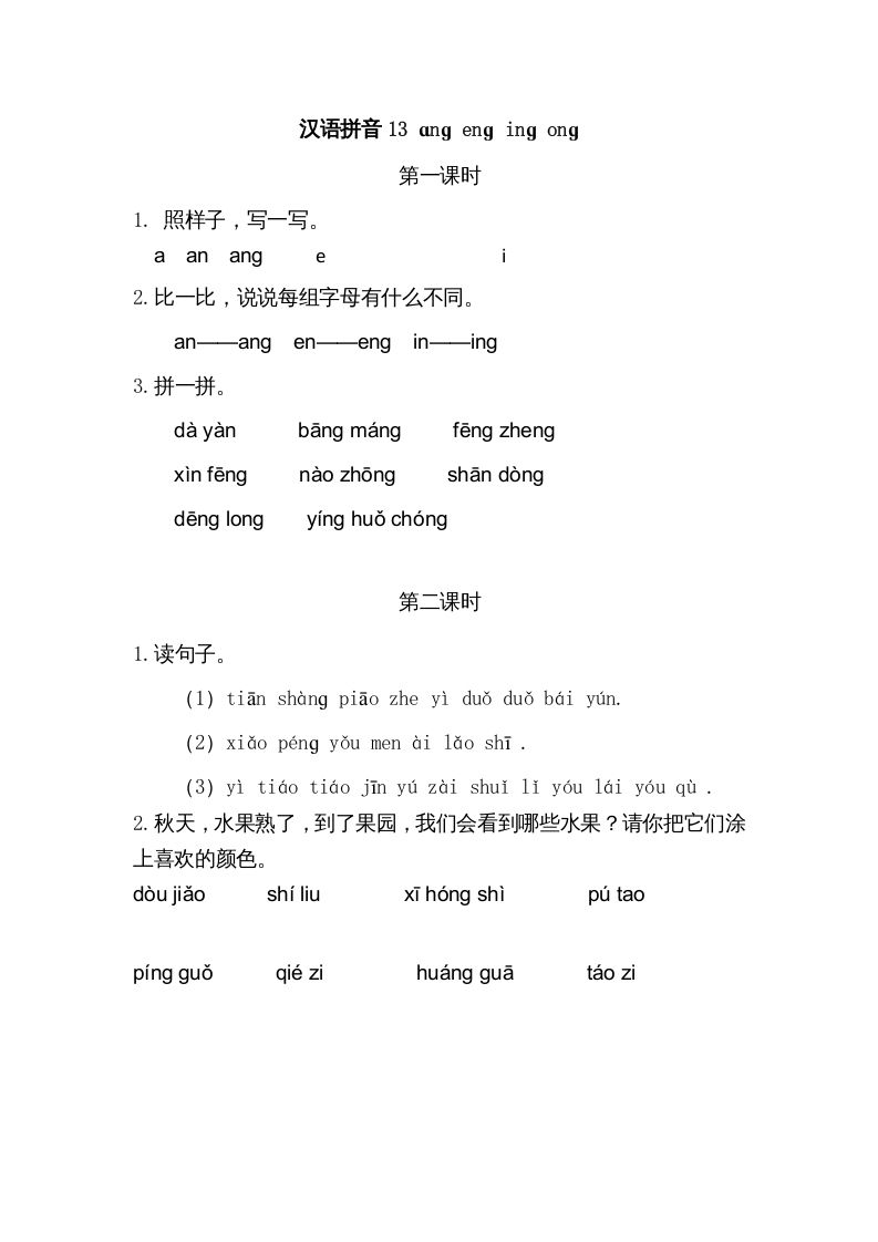 一年级语文上册13ɑngengingong（部编版）_练习题|试卷|知识点|复习提纲