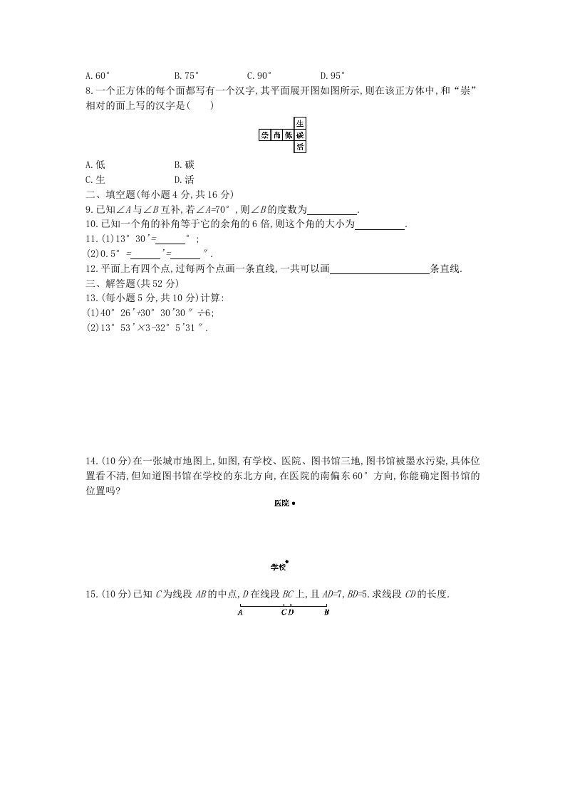 图片[2]_七年级上册数学第四章检测试卷及答案人教版C卷(Word版)_练习题|试卷|知识点|复习提纲