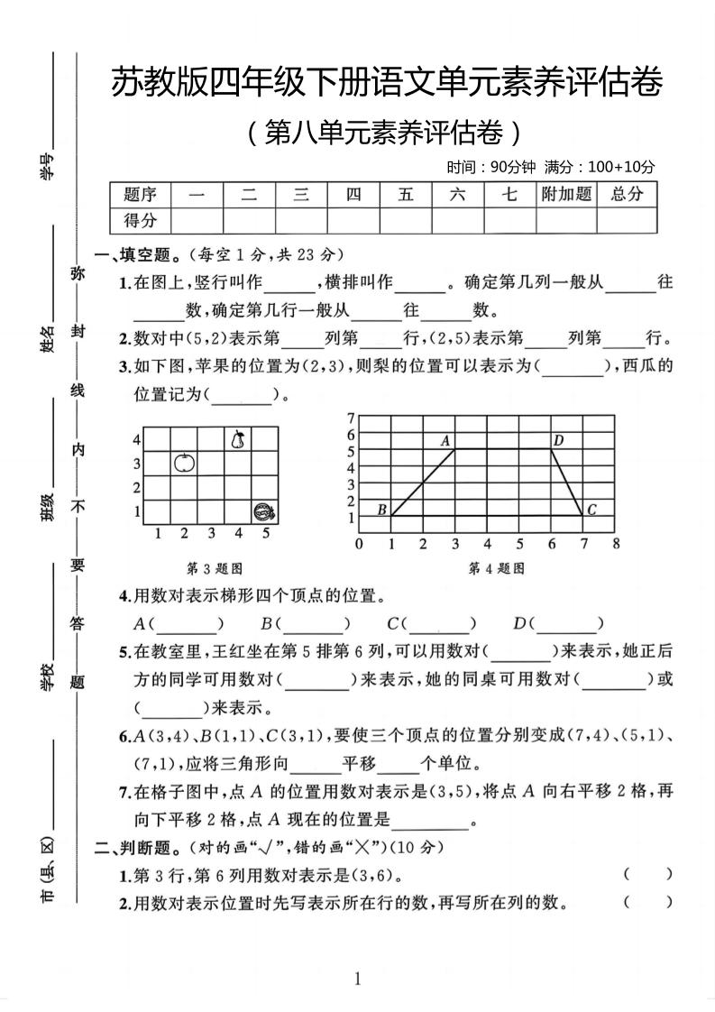 四年级下数学第八单元评估卷《苏教版》_练习题|试卷|知识点|复习提纲