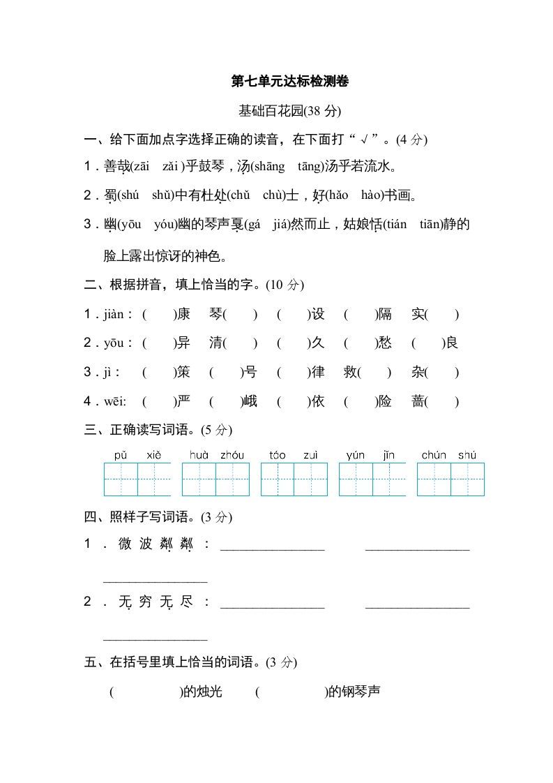 六年级语文上册第七单元达标检测卷（二）（部编版）_练习题|试卷|知识点|复习提纲