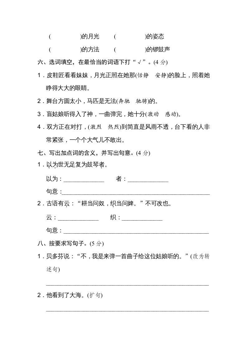 图片[2]_六年级语文上册第七单元达标检测卷（二）（部编版）_练习题|试卷|知识点|复习提纲