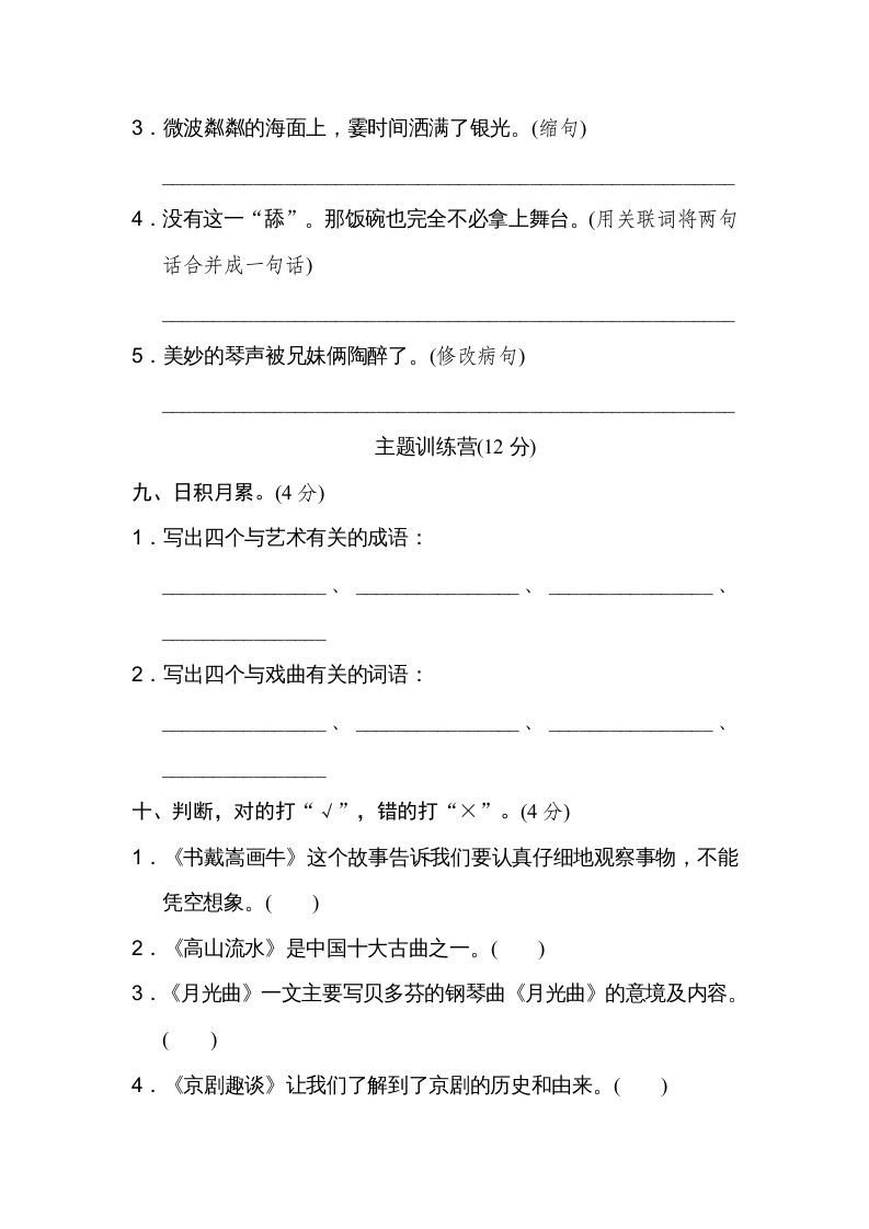 图片[3]_六年级语文上册第七单元达标检测卷（二）（部编版）_练习题|试卷|知识点|复习提纲