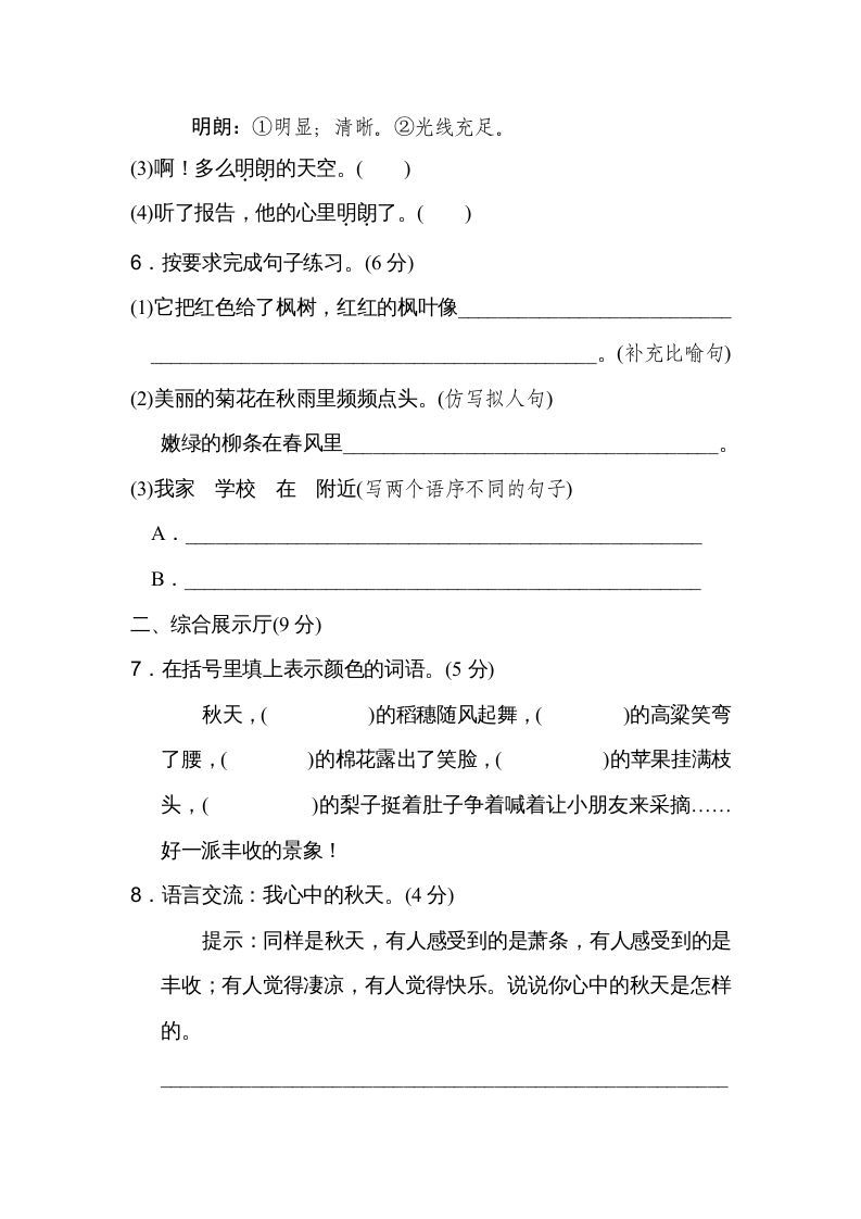 图片[2]_三年级语文上册第二单元达标检测卷（二）（部编版）_练习题|试卷|知识点|复习提纲